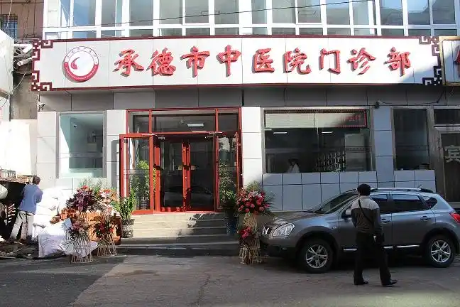 承德市中医院南营子门诊部以崭新的面貌为群众提供优质服务