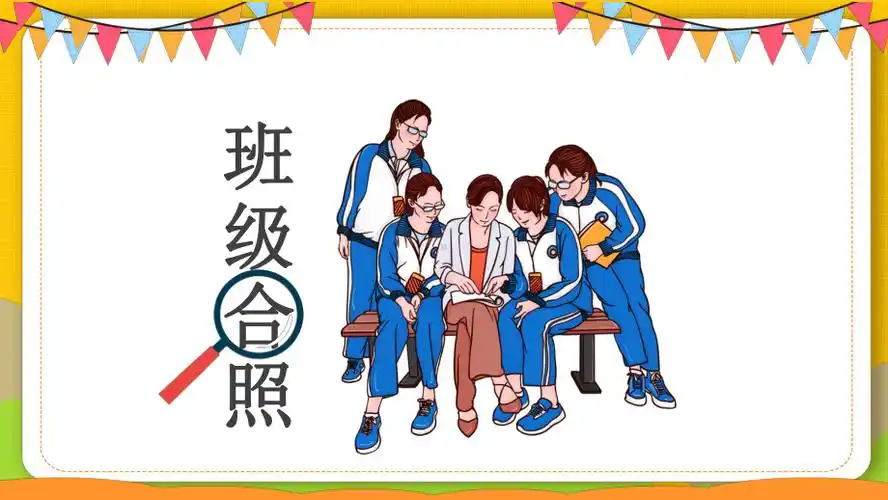 卡通风学校努力学习班级风采ppt模板.pptx_第3页
