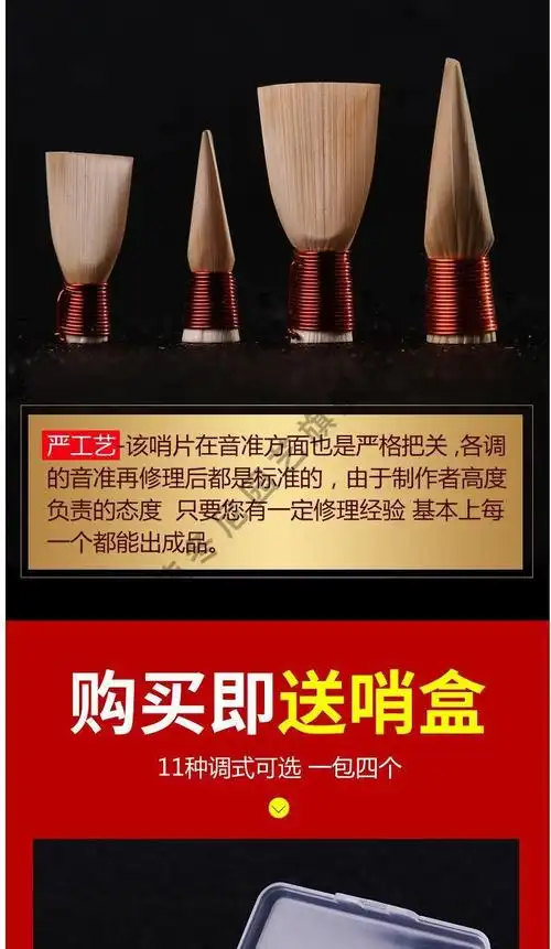 唢呐哨片演奏级芦苇哨片唢呐唢呐叫子哨子嘴子 降e调 一包(四个)