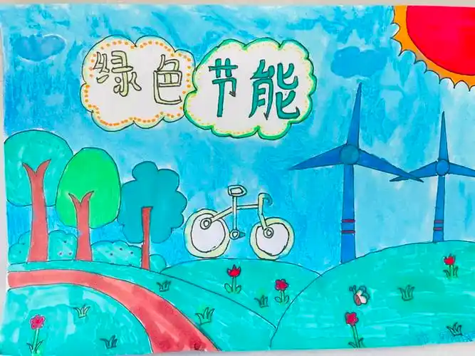 绿色低碳节能减排绘画