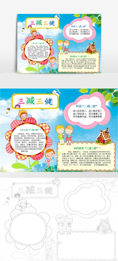 简约三减三健小报手抄报 (1)