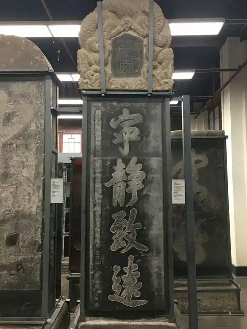 西安碑林博物馆