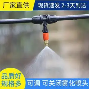 智能雾化浇喷水淋微喷头喷雾器浇花养殖降温降尘大棚灌溉滴灌系