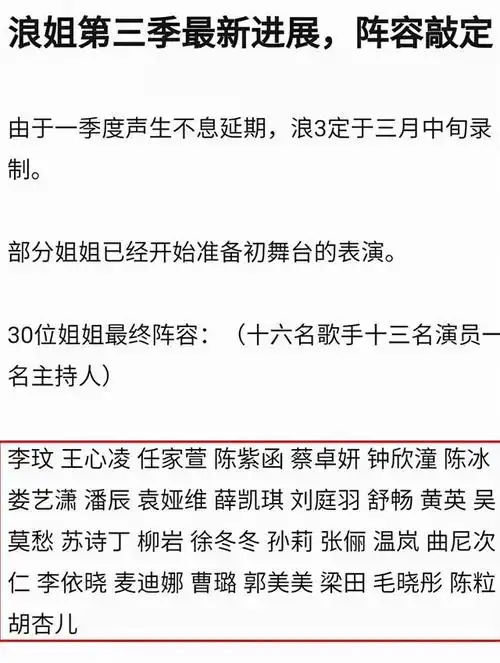 乘风破浪的姐姐3名单曝光孙莉令人意外王心凌李玟回归