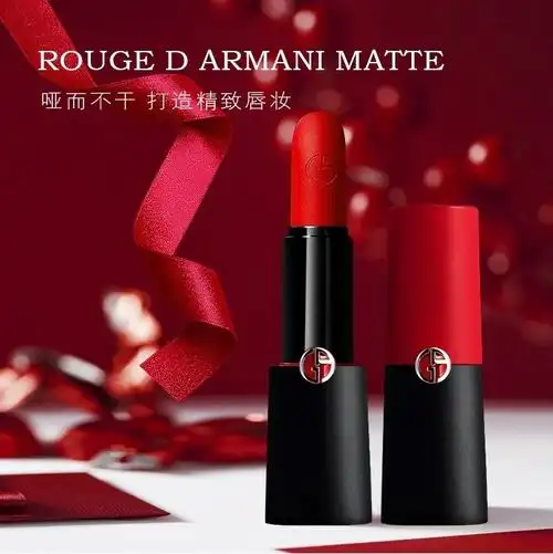 阿玛尼挚爱哑光唇膏 七夕告白价:289元
