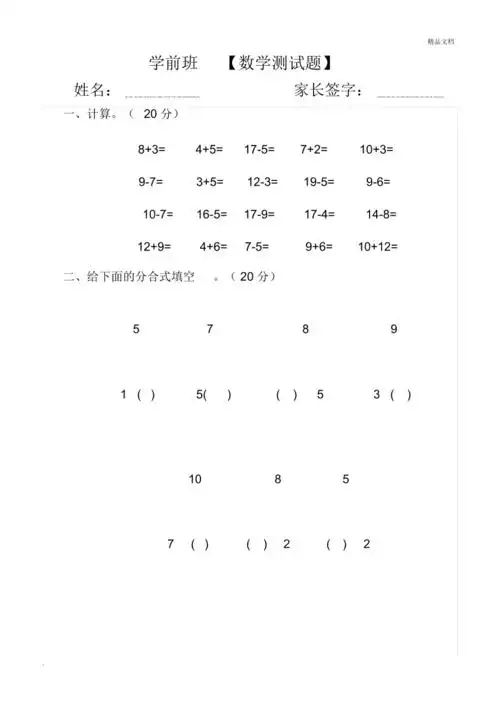 学前班数学试题