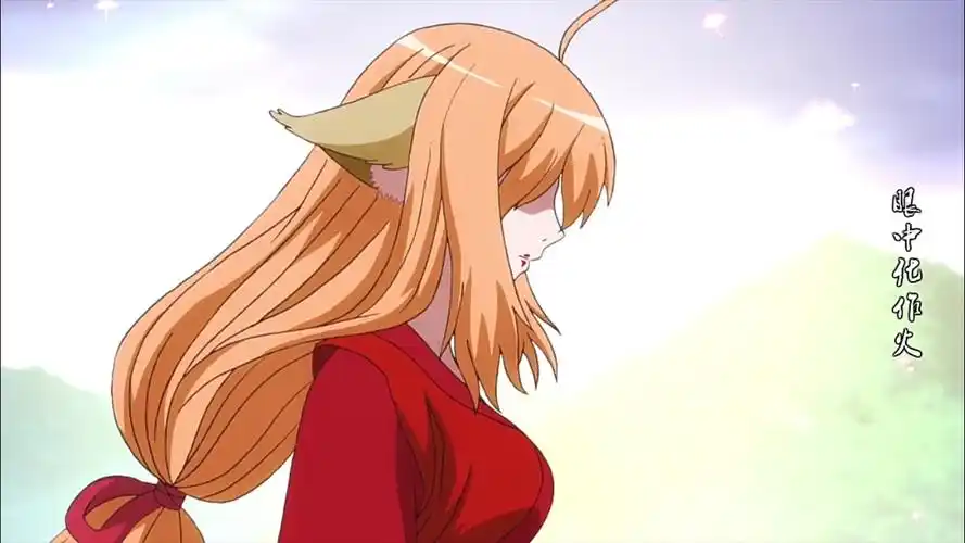 涂山红红(苏苏)