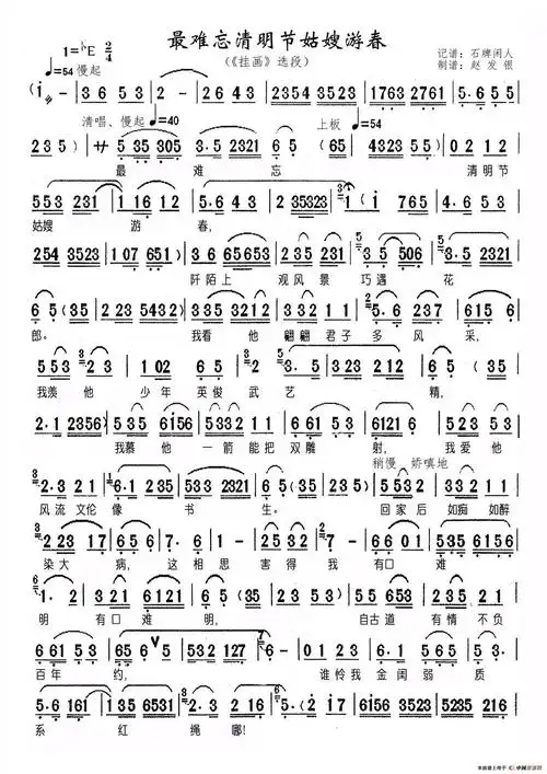 最难忘清明节姑嫂游春黄梅戏挂画选段赵发银个人制谱园地