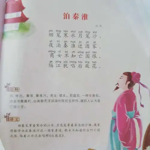 今日作业背诵古诗《泊秦淮》