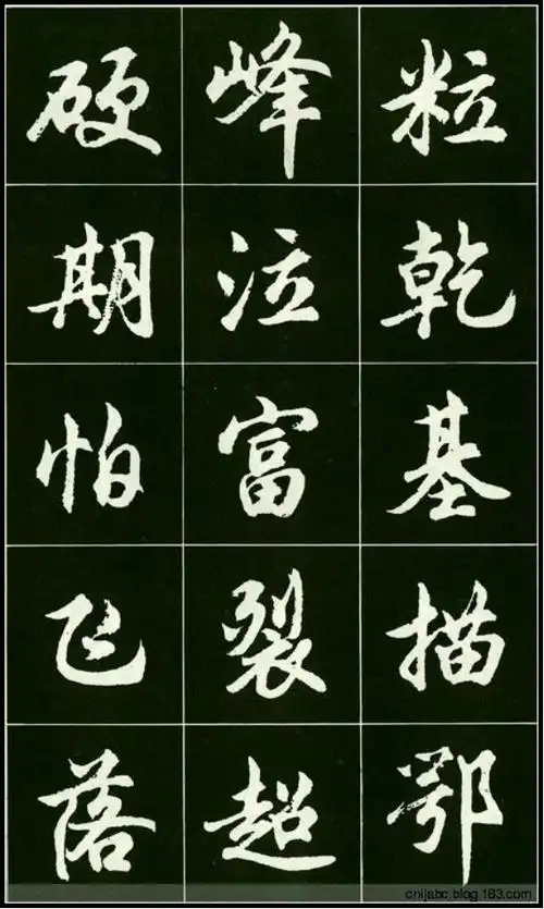 精美行书字帖,册页扫描