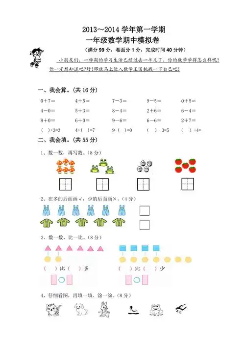 人教一年级数学上册半期试卷