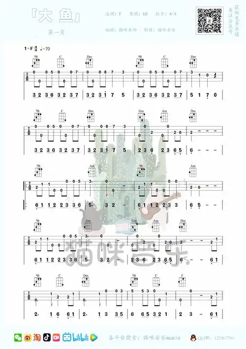 大鱼f调尤克里里指弹谱猫咪音乐music
