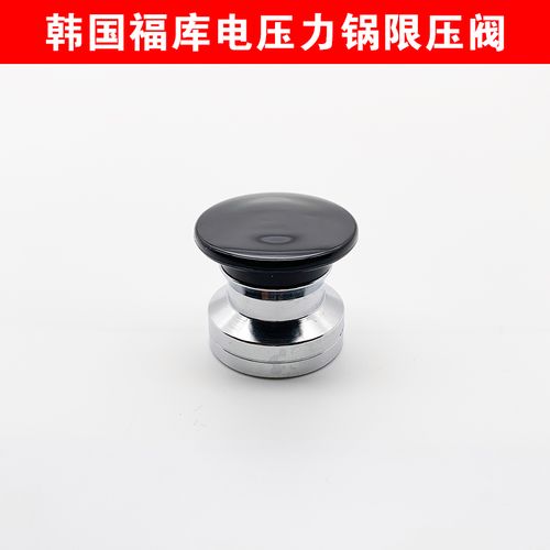适用于韩国cuckoo福库电饭煲泄压阀压力阀压力帽黑色限压阀配件