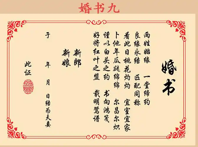 婚书下聘书订婚书送日子喜帖定制婚礼手写风结婚纪念中式