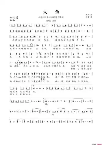 《大鱼《大鱼海棠》动画电影印象曲》,原创歌曲简谱,民族歌曲,国语