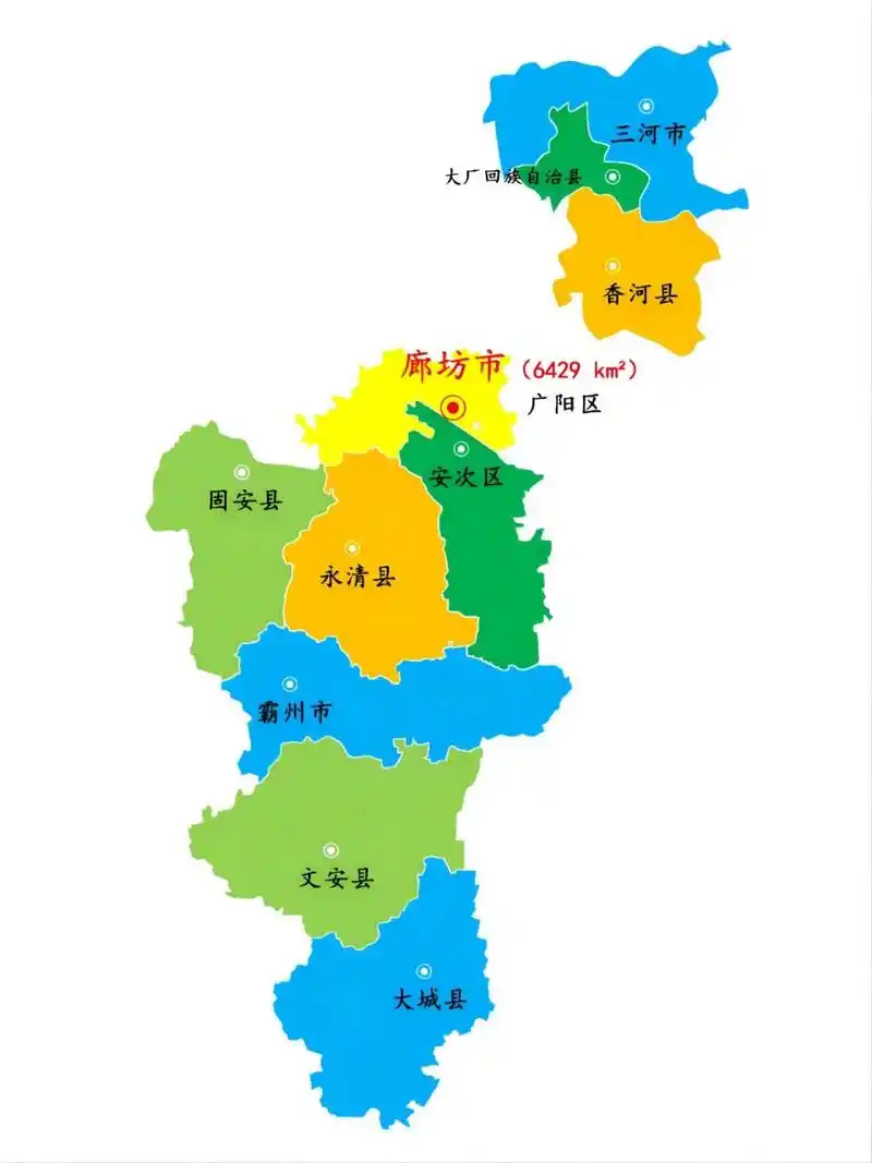 河北·廊坊市景区景点43个 下辖: 2个直辖区:安次区,广阳区 2个县级市