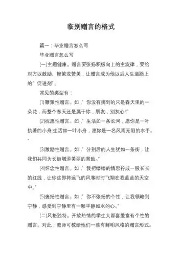 临别赠言的格式_0.doc