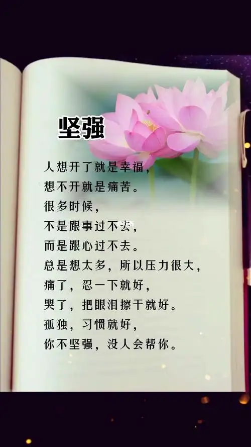 坚强人生感悟情感语录人生就是一场修行