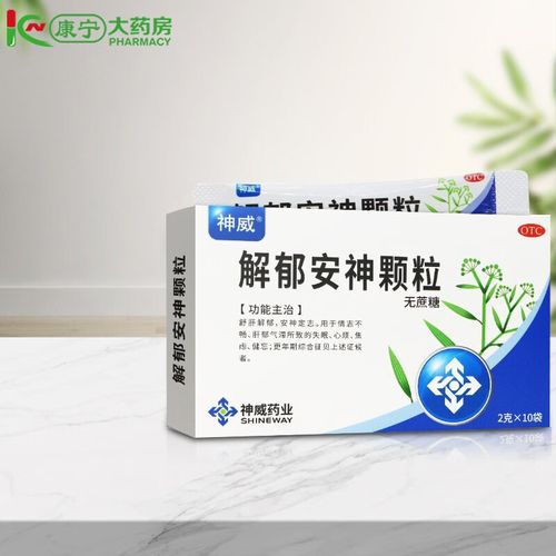 神威 解郁安神颗粒 2g*10袋 无蔗糖舒肝失眠心烦焦虑健忘更年期综合征