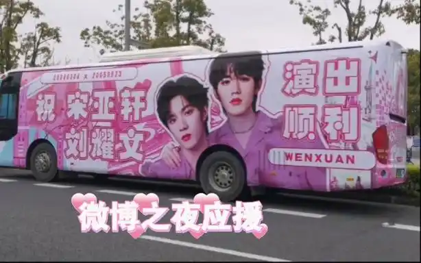 【文轩】宋亚轩刘耀文微博之夜厨娘应援