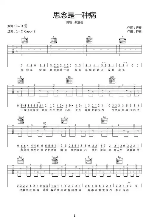 思念是一种病吉他谱_c调_张震岳_原版弹唱六线谱