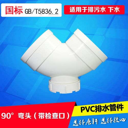 联塑管件pvc排水管带检查口弯头配件9下水管 落水4寸110 6寸