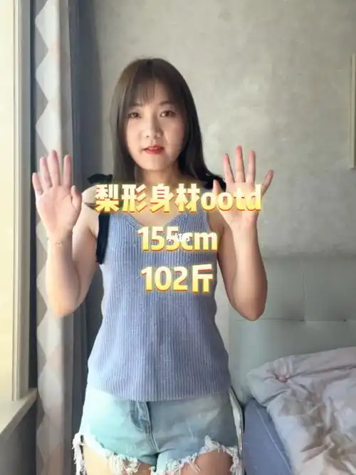 155cm105斤梨形身材穿搭好显瘦好喜欢