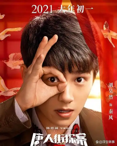 的上线,导演仍是陈思诚,而主演则包括王宝强,刘昊然,妻夫木