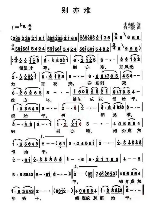 歌谱 别亦难