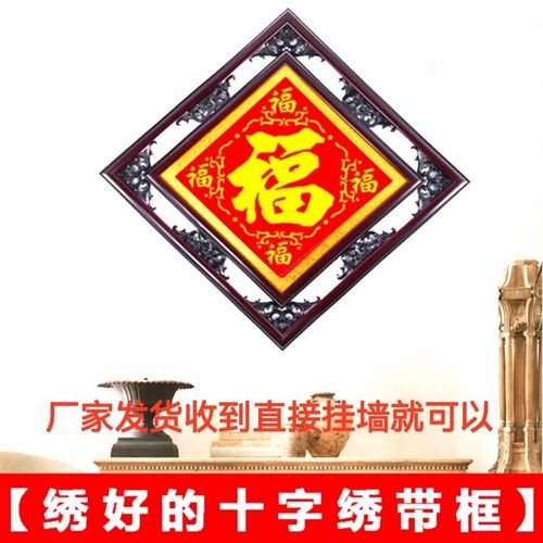 手工绣好十字绣五福鱼福单福有框客厅玄关走廊装饰画新款挂墙成品