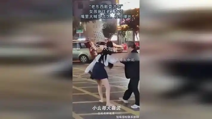 "老东西敢耍流氓"女孩揪住老人衣领,嘴里大喊臭流氓,视频曝光