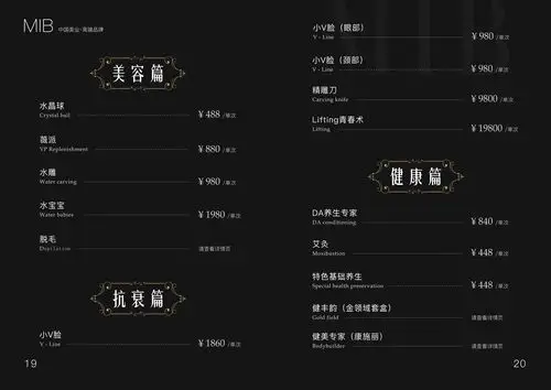 名博美容美发·价目表