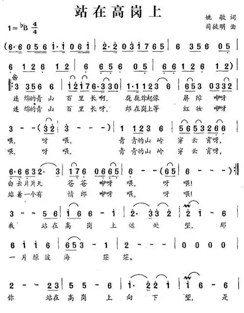 站在高岗上_简谱_搜谱网