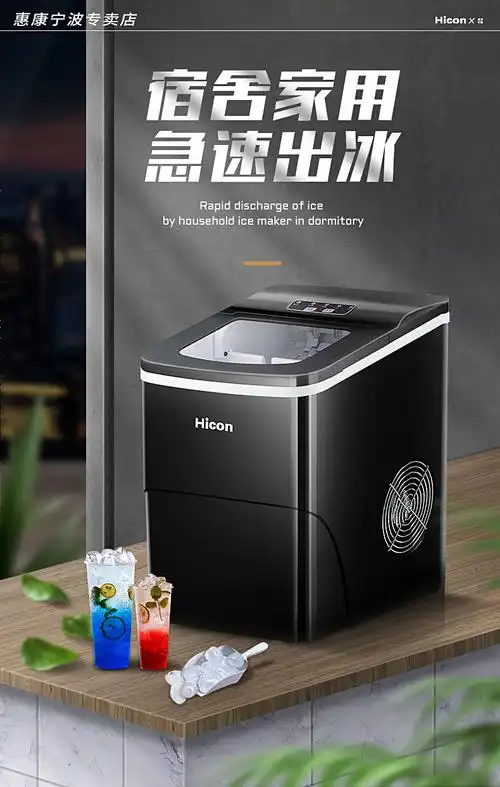 hicon惠康小型家用制冰机15kg复古黑红迷你寝室宿舍圆冰块制作机
