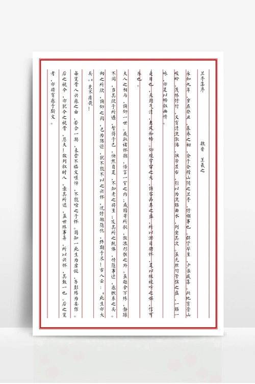 竖向中式传统书法练字信纸