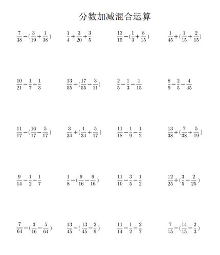 打印册五年级数学下册分数加减混合运算计算题专项训练习本作业本练习