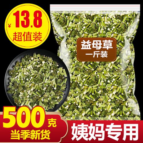 益母草泡水喝理调搭红糖姜茶非特级中药材野生月经益母草汤泡脚包