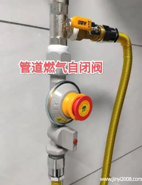 天然气自闭阀会在异常的条件下阻止燃气的输出, 自闭阀会在管网停气
