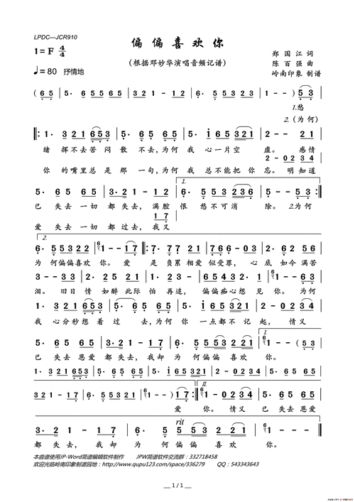 偏偏喜欢你_简谱