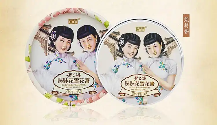 古茚老上海姐妹花雪花膏经典正品国货保湿补水面霜护肤品80g包邮