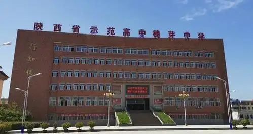 眉县槐芽中学坐落于陕西省宝鸡市眉县,创建于1956年,是陕西省唯一一所