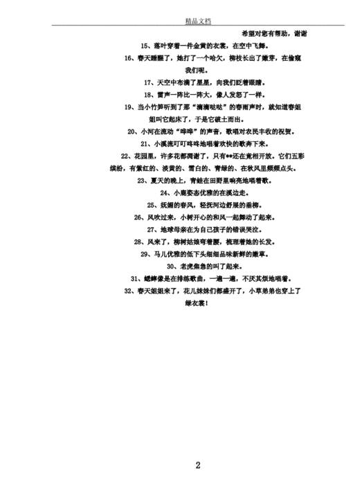 四年级拟人句6985.docx 3页