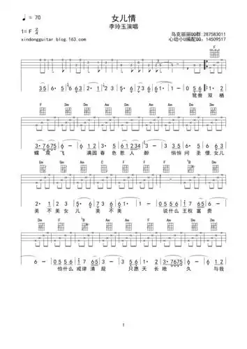 女儿情尤克里里谱李玉玲尤克里里谱