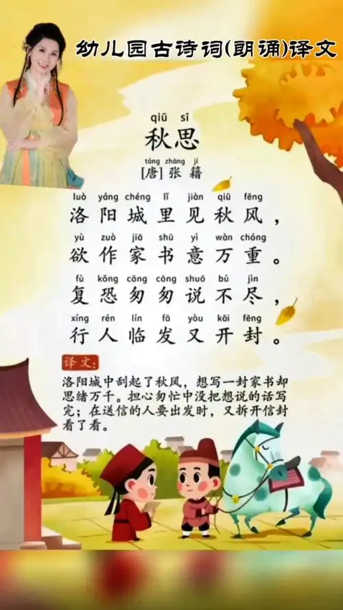 幼儿园古诗词:秋思(唐)张籍