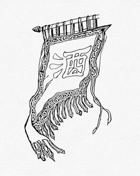 古代酒碗的简笔画