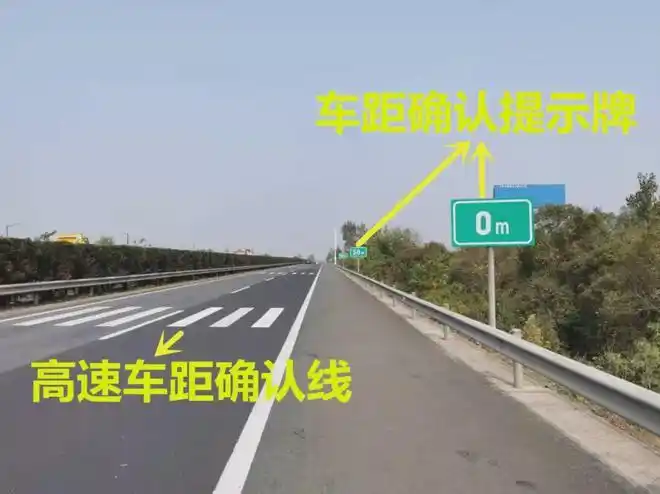 什么是高速车距确认线?