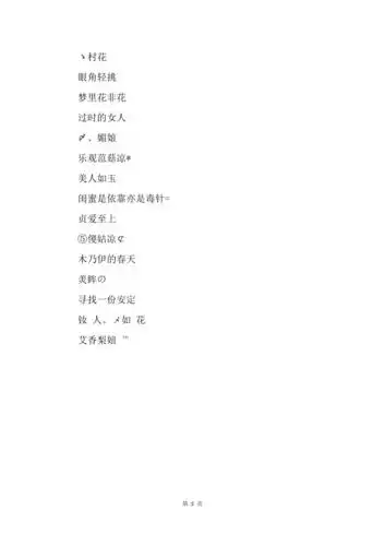 201x女生个性网名超拽高冷范儿十足的