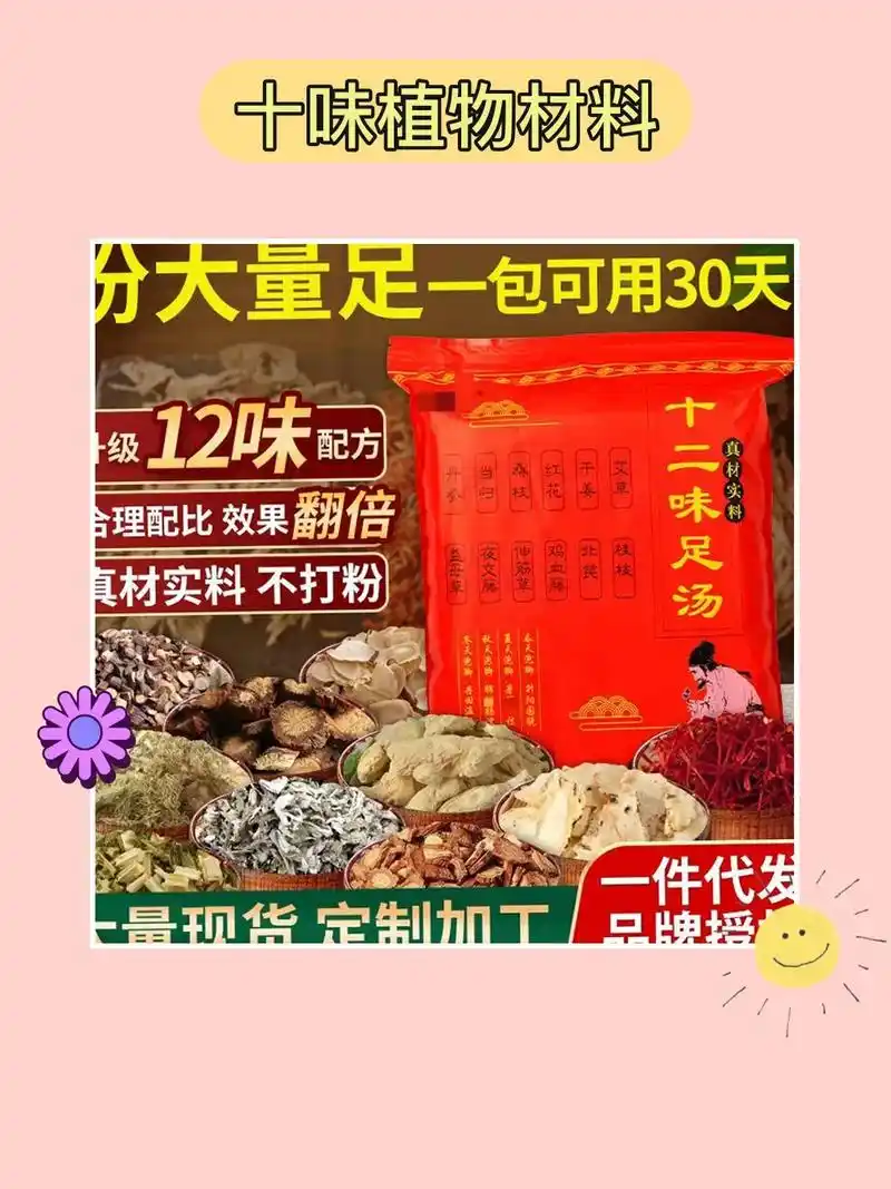 独家配方 泡脚洗脚,三合一足浴奇妙草本 91.医乐嘉足浴包药 - 抖音