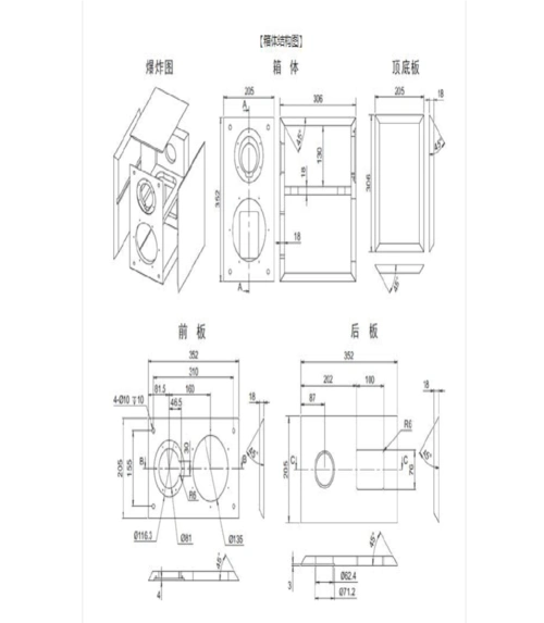 标准二分频音箱图纸供大家参考交流