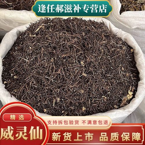 当季农家生晒威灵仙短切无硫中药材 新鲜铁扫帚老虎须铁脚威灵仙干货